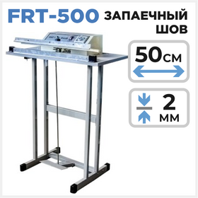 Ножной запайщик FRT-500 Циркон