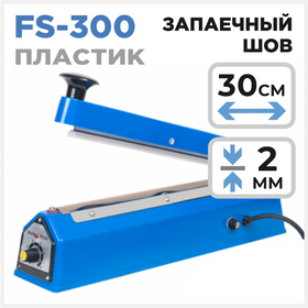 Запайщик пакетов FS-300 (пластиковый корпус) Циркон