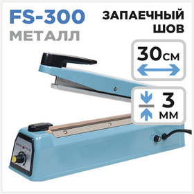 Запайщик пакетов FS-300 Циркон