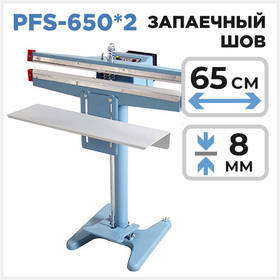 Ножной усиленный запайщик PFS-650*2 Циркон