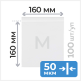 Пакет с замком зип лок 16*16 см, 50 мкм