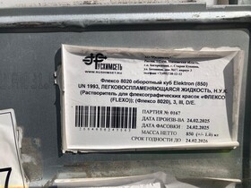 Растворитель отработанный Флексо 8020