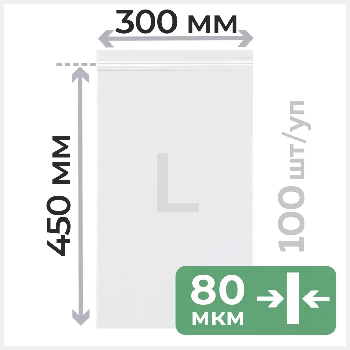 Пакет с замком зип лок 30*45 см, 80 мкм