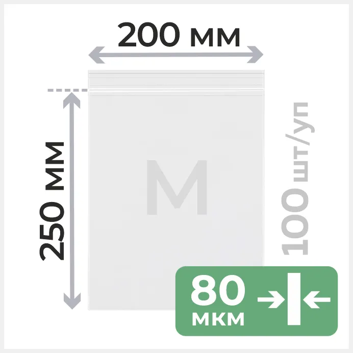 Пакет с замком зип лок 20*25 см, 80 мкм