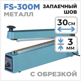 Запайщик пакетов с центральным ножом FS-300M Циркон