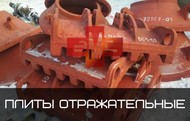 Плита отражательная СМД-86 вторая ч.4848600200СБ