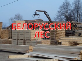 Доска обрезная сухая 1 сорт