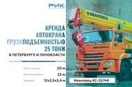 Аренда автокрана 25 тонн в Петербурге
