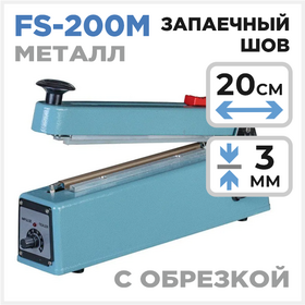 Ручной  запайщик с центральным ножом  FS - 200M Циркон