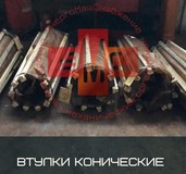 Втулка коническая нижняя 305-6-0-4 (4830506004)