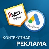 Контекстная реклама