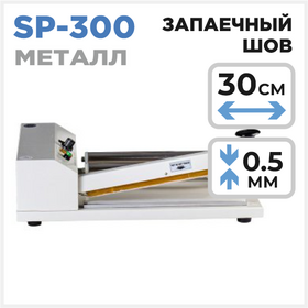 Настольный импульсный ручной запайщик SP 300 Циркон