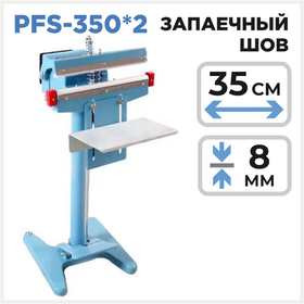 Ножной усиленный запайщик PFS-350*2 Циркон