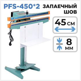 Ножной усиленный запайщик PFS-450*2 (двухсторонний нагрев) Циркон