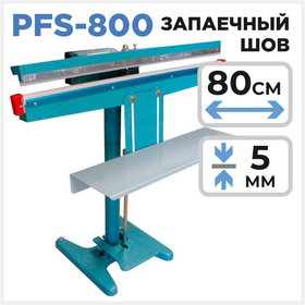 Ножной усиленный запайщик PFS-800 Циркон