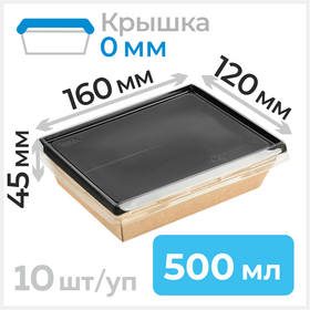 Пищевые контейнеры 500 мл с крышкой, 120*160 мм, черный, 10 шт Циркон