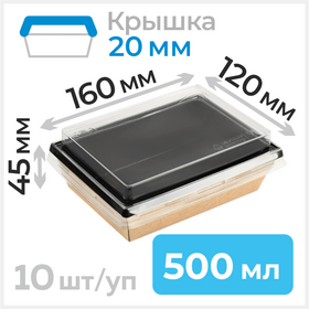 Пищевые контейнеры 500 мл с крышкой 20мм, 120*160 мм, черный, 10 шт Циркон