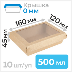 Пищевые контейнеры 500 мл с крафт крышкой, 120*160 мм, крафт, 10 шт Циркон