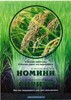 Гербицид для борьбы с широким спектром злаковых, осоковых и широколистных сорняков