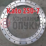 Опорно поворотное устройство (ОПУ) Kato (Като) 250-7