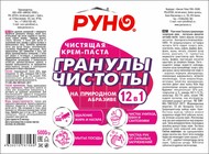 Чистящая паста РУНО Гранулы чистоты 12 в 1