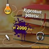 Помощь в написании курсовой работы