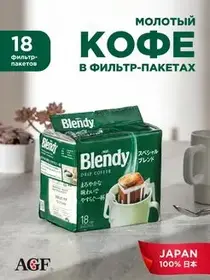 Кофе дрип-пакеты AGF Бленди Спешиал 7г*18 1*6 Япония