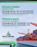 Wells Shipping Agency