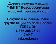 Покупаем акции НМТП по всей России