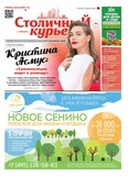 Разворот (2/1 полосы) в газете "Столичный курьер"