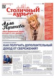Объявление (classified) в газете "Столичный курьер"
