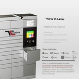 Постаматы Завода ТЕХЛАЙН