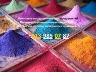 Утилизируем промышленную химию