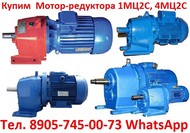 Купим  Мотор-редуктора 1МЦ2С-125 и др.  С хранения и б/у, Самовывоз по всей России.