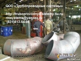Отвод секторно-сварной толстостенный ОСС ОСТ 34-10-752-97