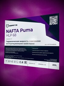 Гидравлическое  масло NAFTA Puma HLP 68