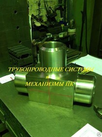 Тройник Ру до 100 МПа ГОСТ 22822-83