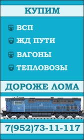 Скупка рельс железнодорожных по рф. демонтаж рельсового пути