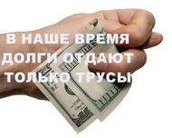 Взыскание долгов, антирейдеры, антиколлекторы