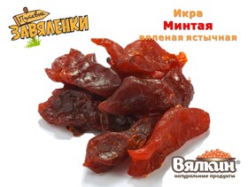 Икра минтая вяленая ястык