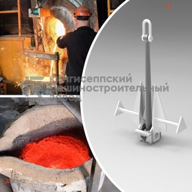 Кмз освоил производство якорей Матросова