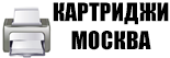 Расходные материалы к оргтехнике