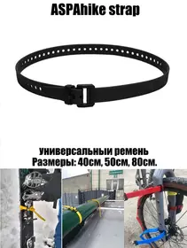ASPA strap 800мм, универсальный эластичный ремень крепежный.