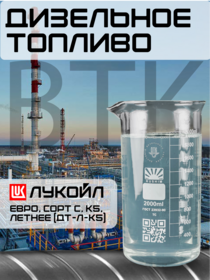 Дизельное топливо ЕВРО, сорт С, К5, летнее (ДТ-Л-К5)