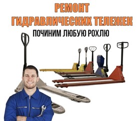Ремонт рохли