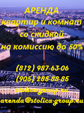 Сдаем квартиры и комнаты  в СПБ -комиссия 50%