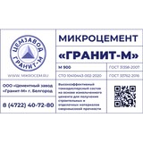 Микроцемент