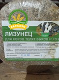 Соль-лизунец кормовая йодированная, 10 кг