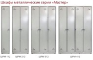 Металлический шкаф серии "Мастер" ШРМ 112, 1 секция