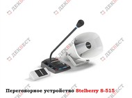 Переговорное устройство (комплект аппаратуры) Stelberry S-515.